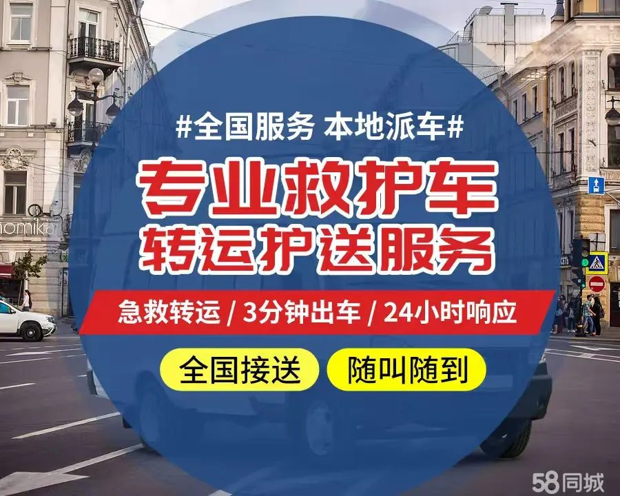 【全网低价】开县个人救护车、正规急救车出租、私人转运车跨省长
