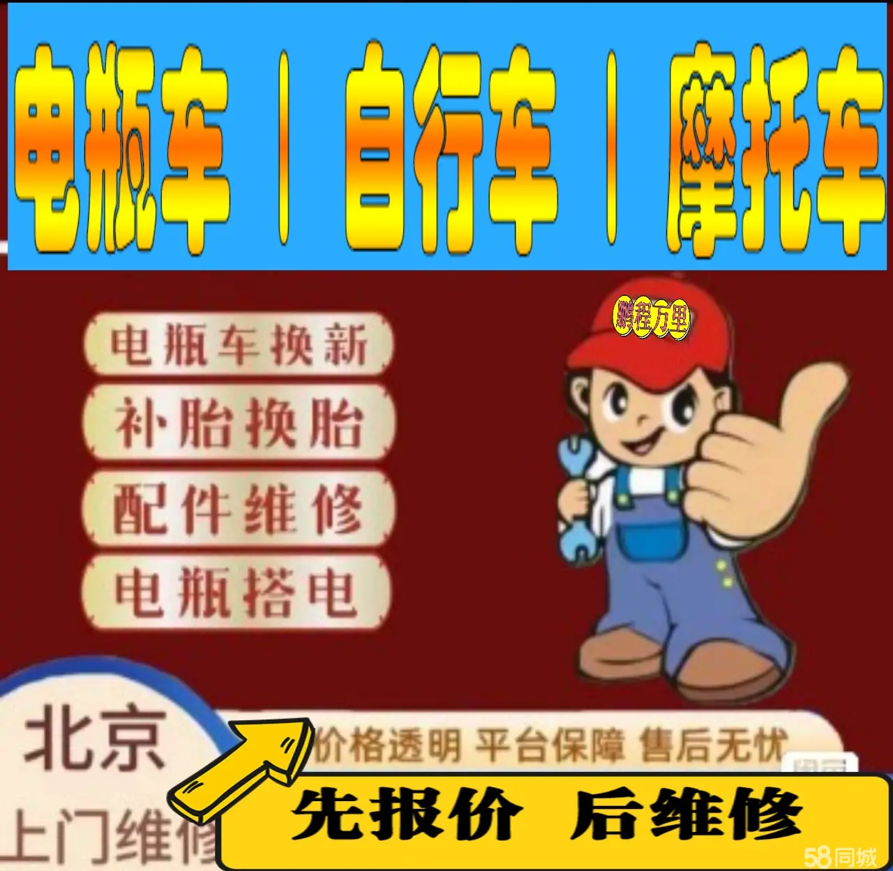 开县附近店流动补胎维修电话电动瓶车补胎上门修理摩托车轮椅补胎