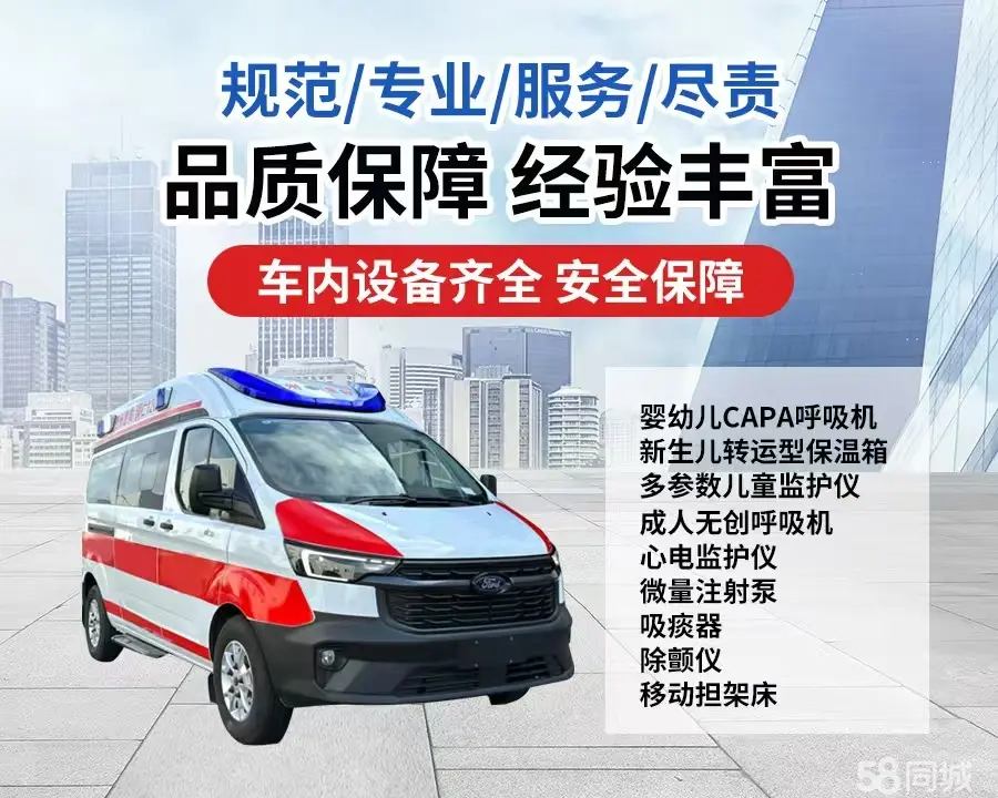 开县120救护车出租/开县长途救护车/开县长途120急救车2